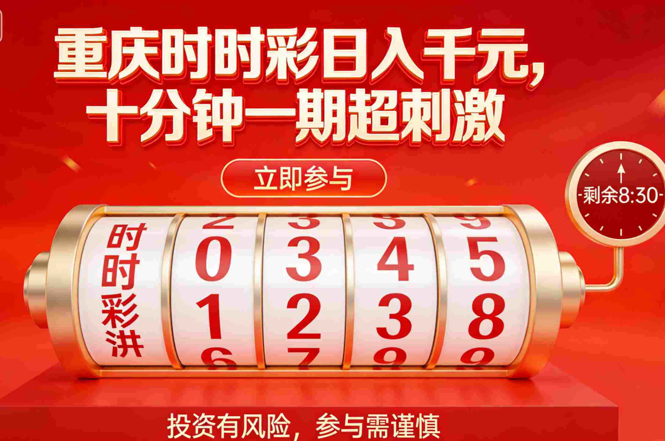 看到个广告“重庆时时彩日入千元，十分钟一期超刺激”。